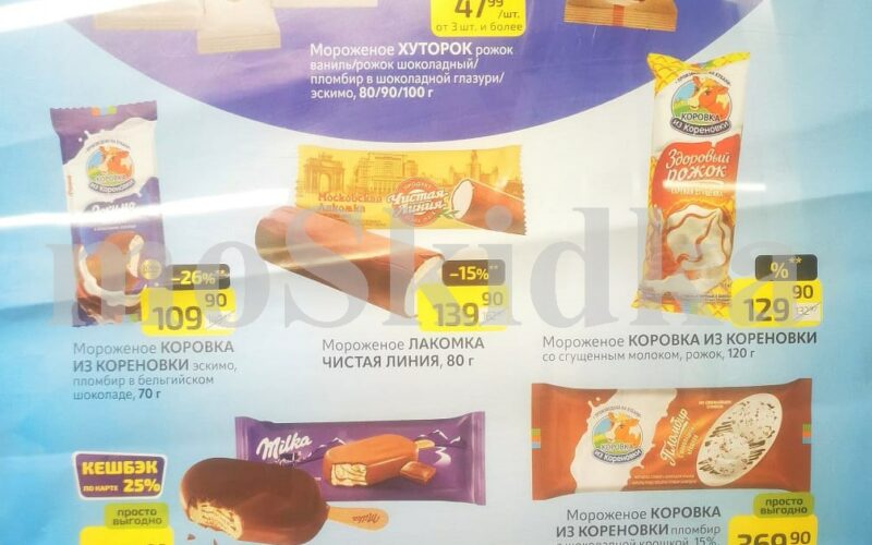 дикси акция на мороженое с 9 июня 2025