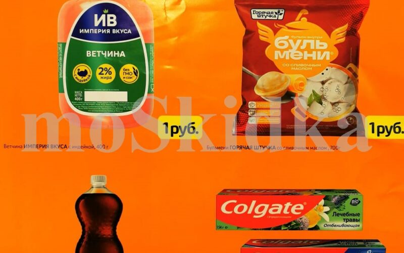 дикси товары за с 1 рубль с 5 июля 2025