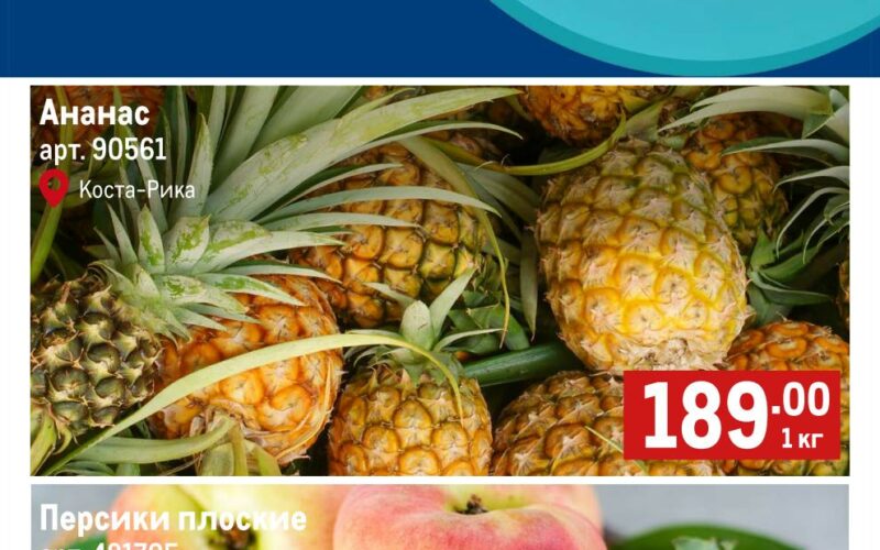 метро акции на фрукты с 19 июня 2025