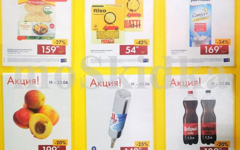 лента товар дня с 19 июня 2025