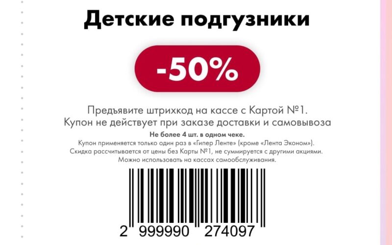 купоны на скидку в Ленте с 27 июня 2025