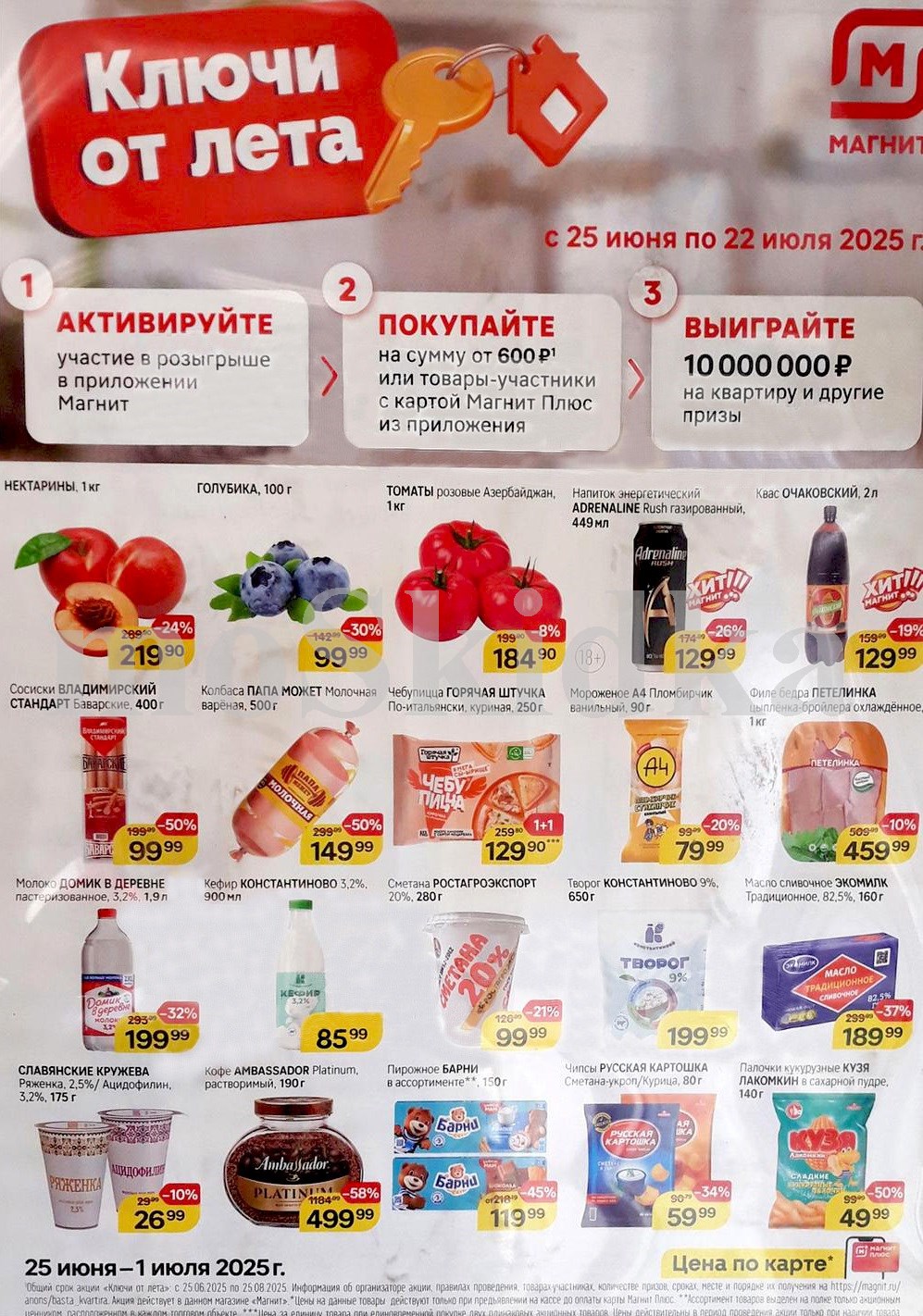 "Товары недели в Магните: скидки до 58% на кофе, колбасу, сосиски, филе бедра, сметану, масло сливочное, творог с 25 июня по 1 июля