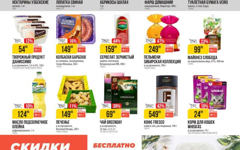 верный акции с 1 июля 2025