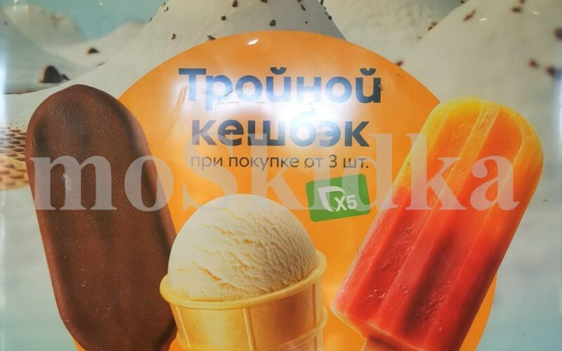 пятерочка кешбэк на мороженое с 17 июня 2025