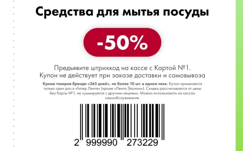 лента купоны с 11 июня 2025