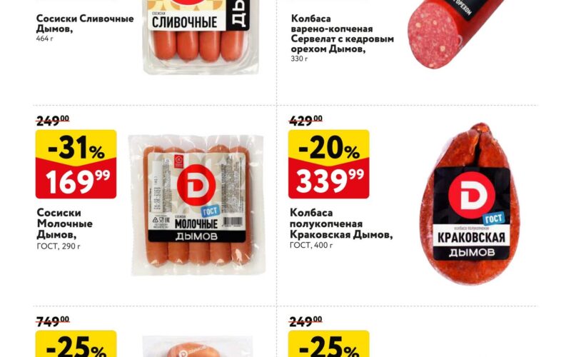 окей дымов по акции с 3 июля 2025