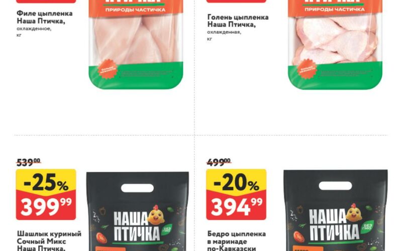 окей акции на курицу с 31 июля 2025