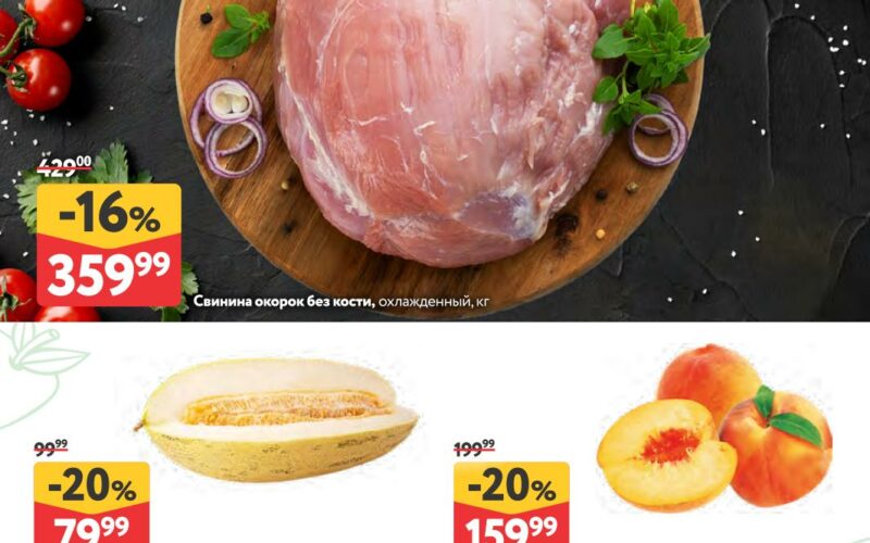 окей акции с 31 июля 2025