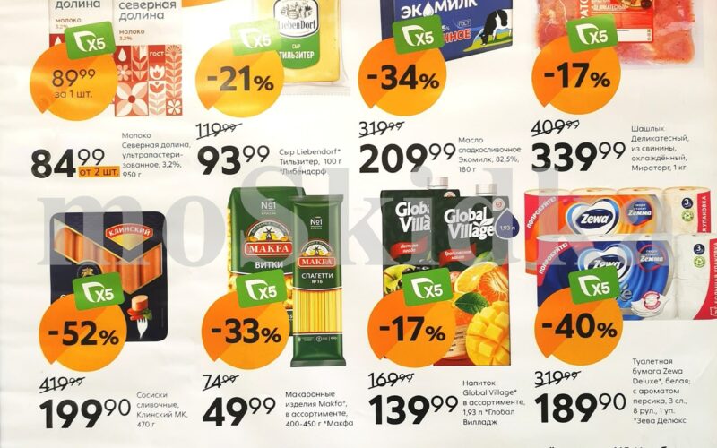 пятерочка акции с 29 июля 2025