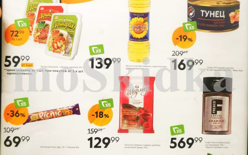 пятерочка акции у кассира с 8 июля 2025