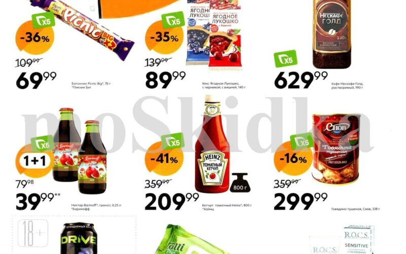 пятерочка акции с 22 июля 2025