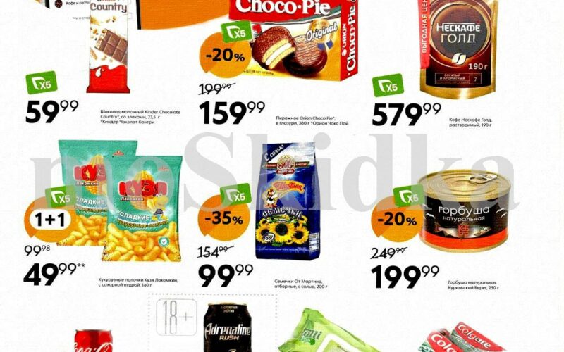 пятерочка акции с 29 июля 2025