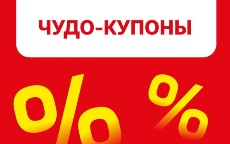 ашан купоны с 10 июля 2025