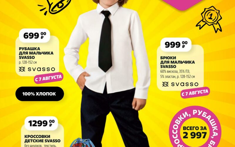 чижик акции к школе с 31 июля 2025