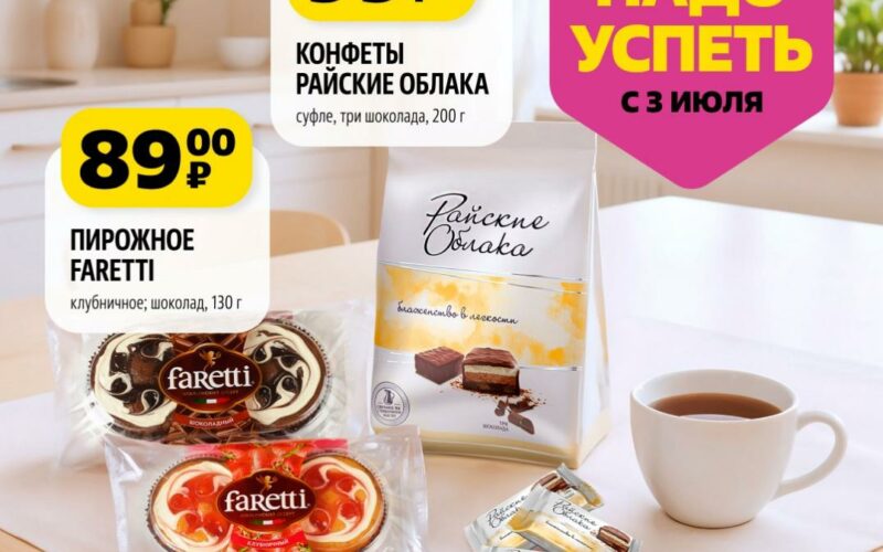 чижик акции с 3 июля 2025