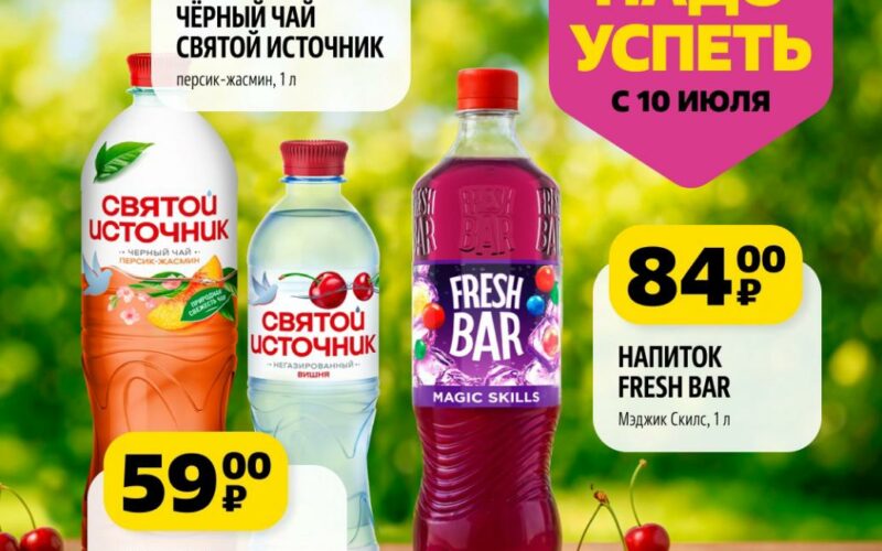 чижик акции с 10 июля 2025