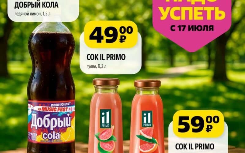 чижик акции с 17 июля 2025