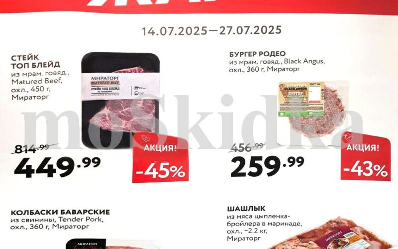 мираторг акции с 14 июля 2025
