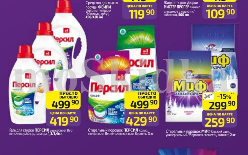 дикси акции на чистящие средства с 14 июля 2025