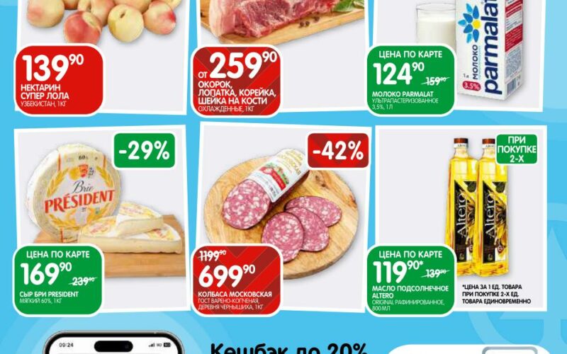 евроспар акции с 29 июля 2025