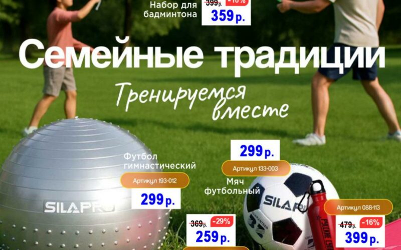 галамарт акции на товары для спорта с 1 июля 2025