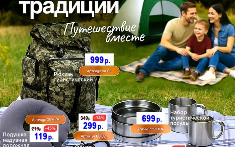 галамарт акции на товары для путешествий с 1 июля 2025