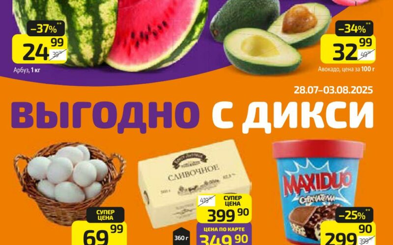 дикси акции с 28 июля 2025