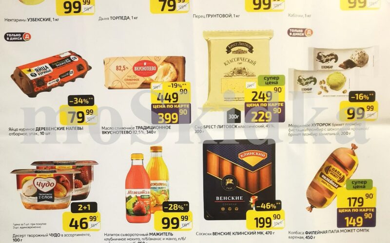 дикси товары недели с 21 июля 2025