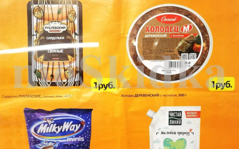 дикси товар за 1 рубль с 26 июля 2025