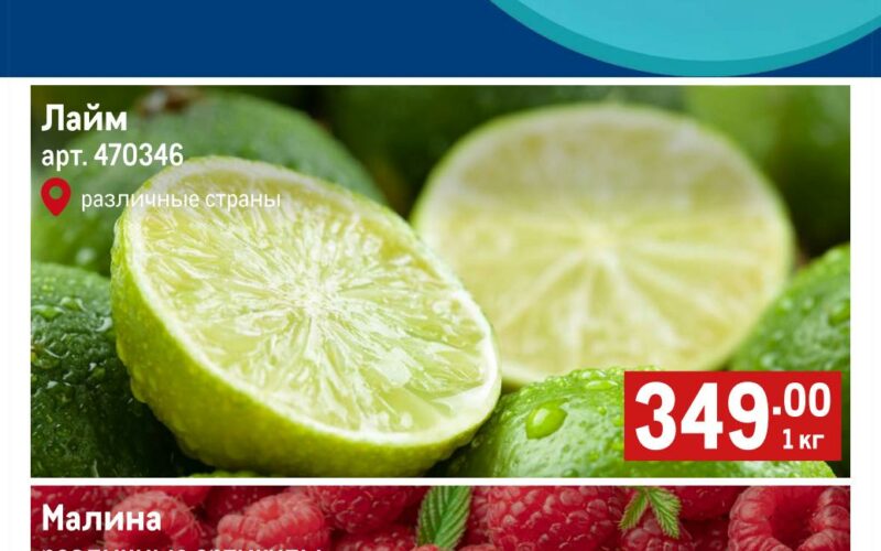метро акции на фрукты с 3 июля 2025