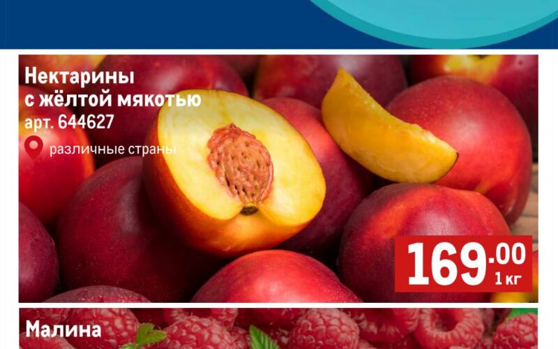 метро акции на фрукты с 31 июля 2025