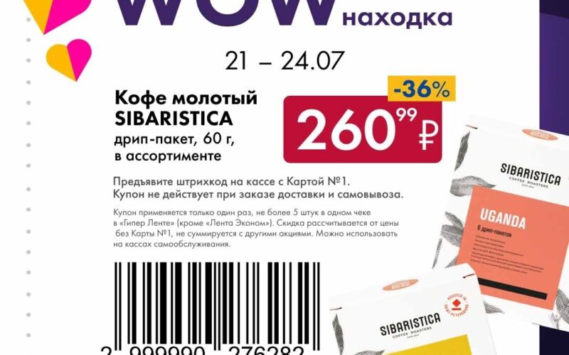 лента купоны с 21 июля 2025