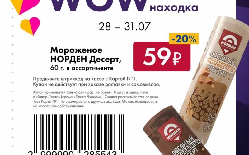 лента купоны на скидку с 28 июля 2025