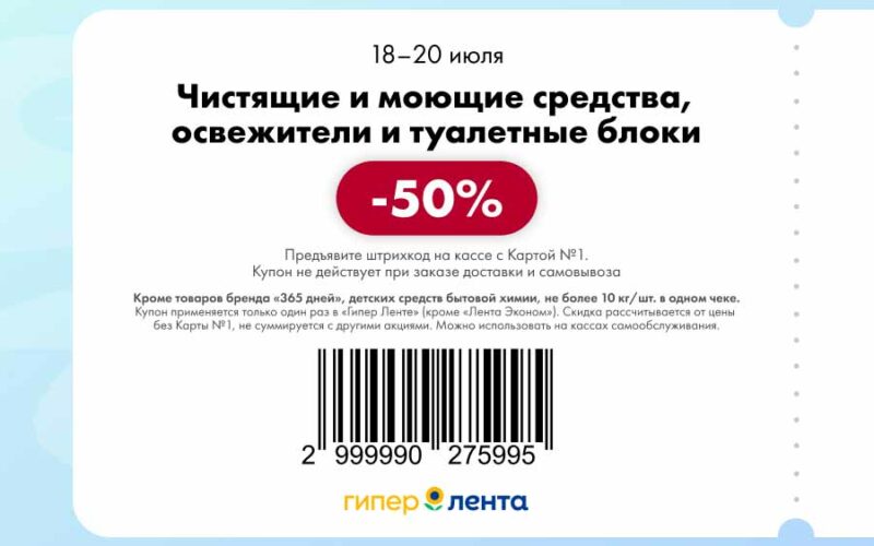 лента купоны с 18 июля 2025