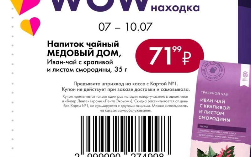 Лента акции 07-10 июля