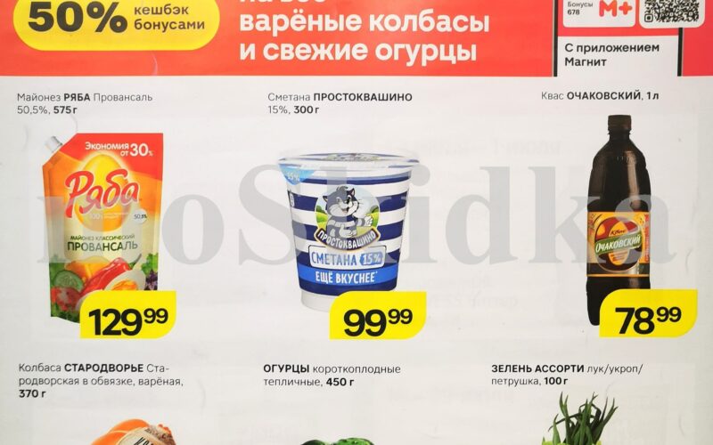 магнит фестиваль окрошки с 9 июля 2025