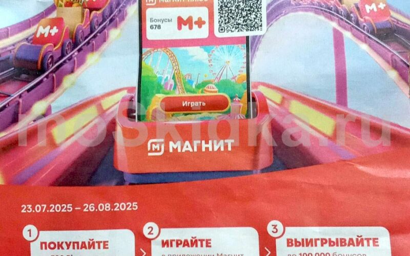 Купи, играй, выигрывай: «Магнит» дарит до 100 000 бонусов!