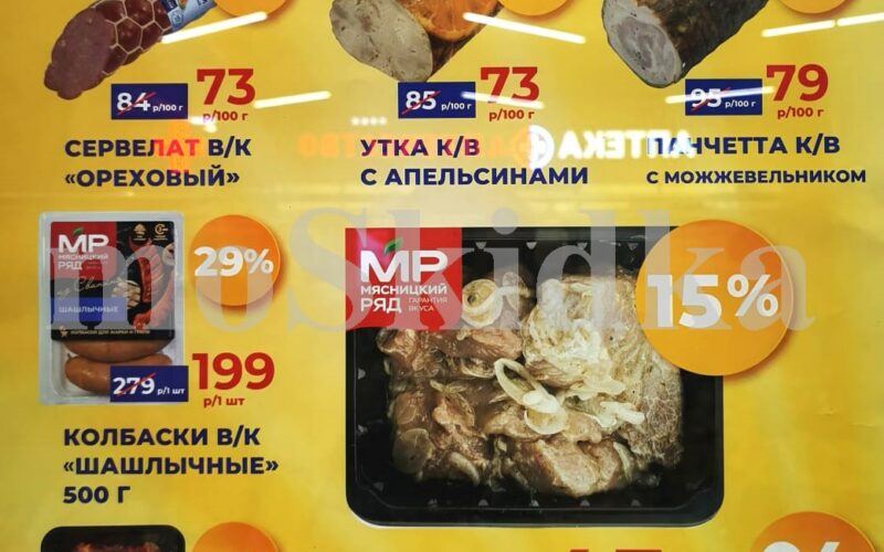 мясницкий ряд жаркие скидки с 21 июля 2025