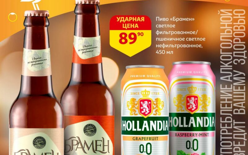 ашан акции на пиво с 1 июля 2025