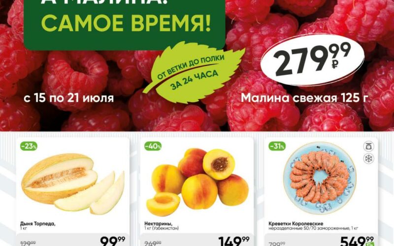 перекресток акции с 15 июля 2025