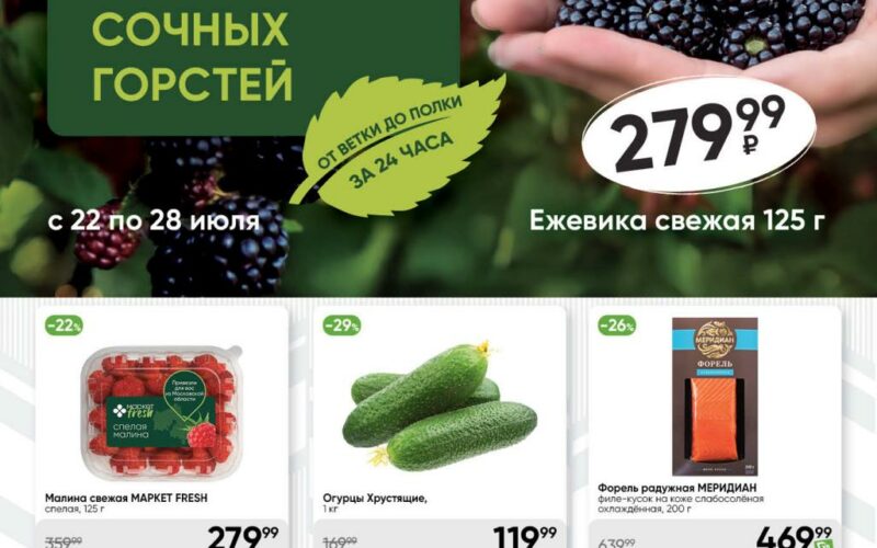 перекресток акции с 22 июля 2025