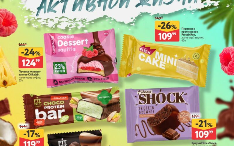 окей акции вкус энергии с 14 августа 2025