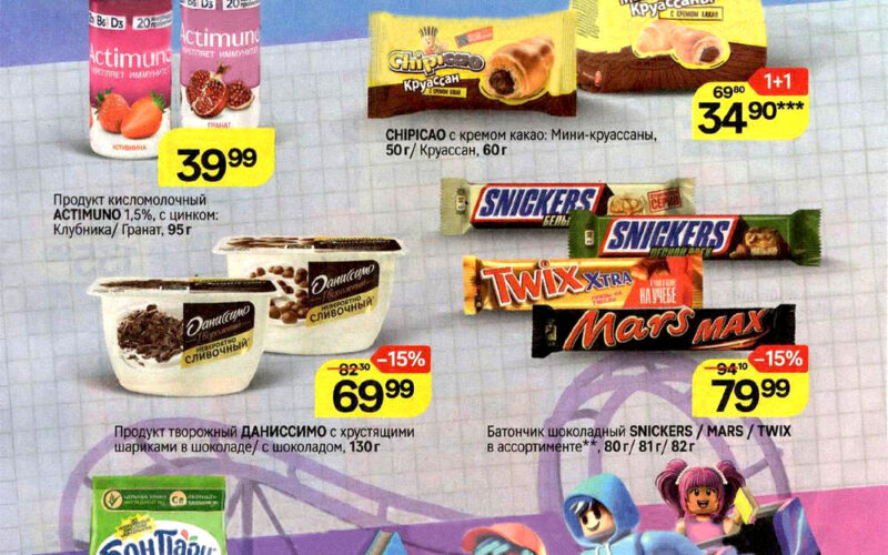 магнит акции к школе с 20 августа 2025