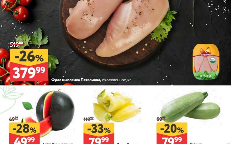 окей акции с 14 августа 2025