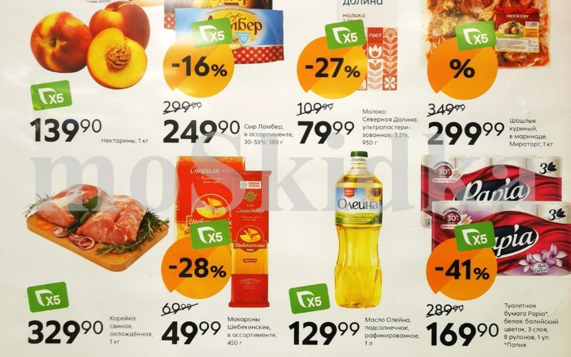 пятерочка цены недели с 12 августа 2025