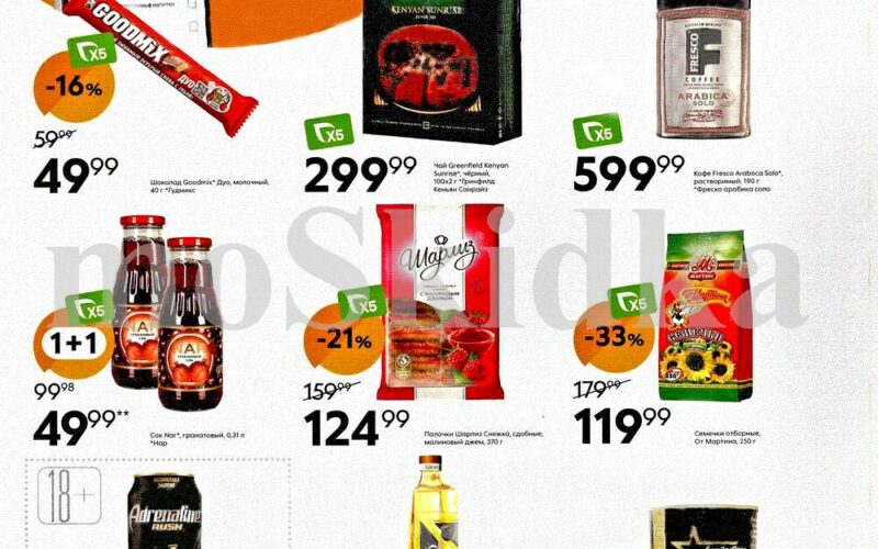 пятерочка акции с 5 августа 2025