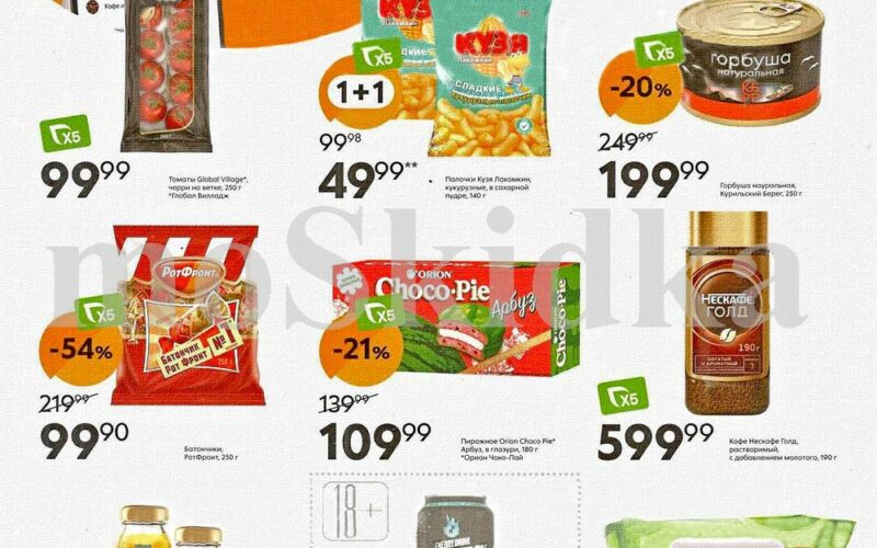 пятерочка акции у кассира с 19 августа 2025