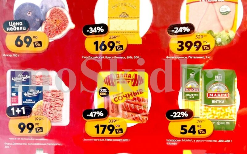 пятерочка акции с 26 августа 2025