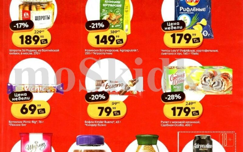 пятерочка акции с 2 сентября 2025