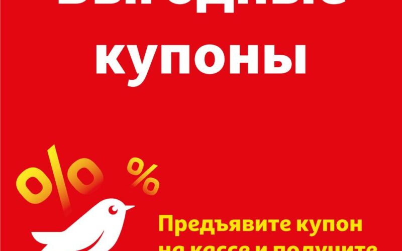купоны в ашан в августе 2025